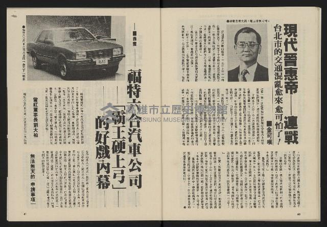 《民主政治週刊NO.13》藏品圖，第22張