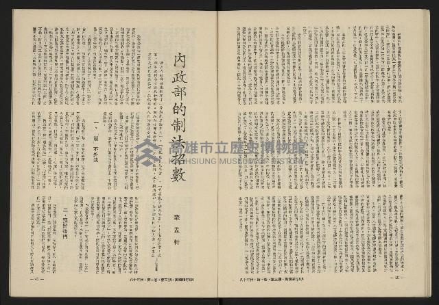 《八十年代月刊NO.3》藏品圖，第22張