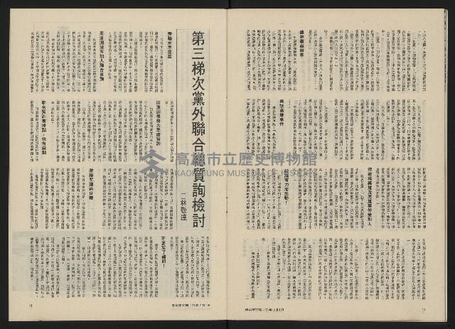 《政治家半月刊NO.32》藏品圖，第22張