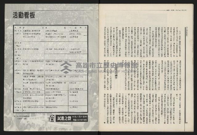 《民進報周刊NO.30》藏品圖，第22張