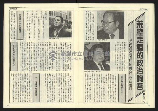 《民主天地週刊NO.16》藏品圖，第22張