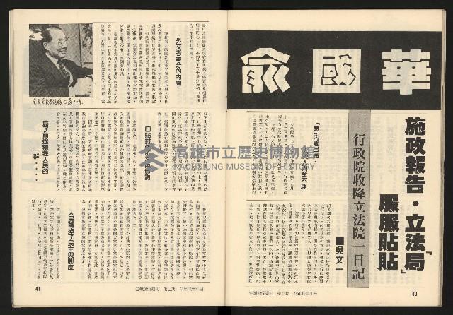 《臺灣潮流週刊NO.7》藏品圖，第22張