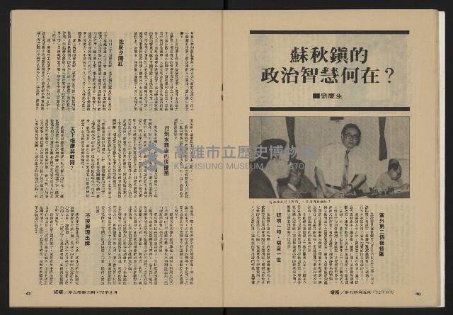 《縱橫月刊NO.29》藏品圖，第22張