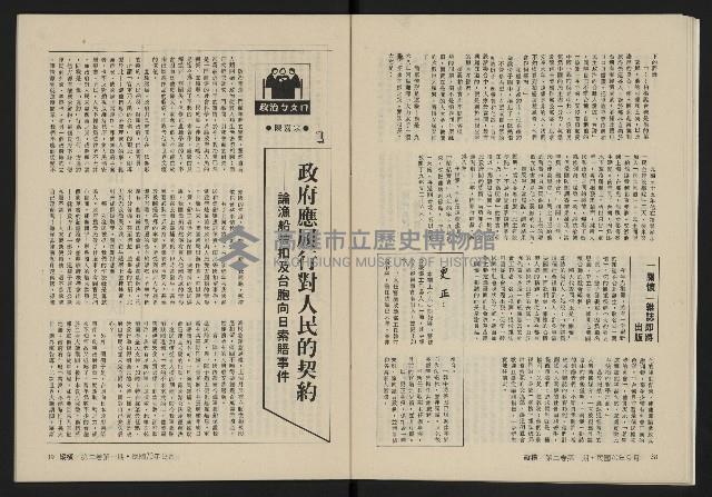 《縱橫月刊NO.7》藏品圖，第22張