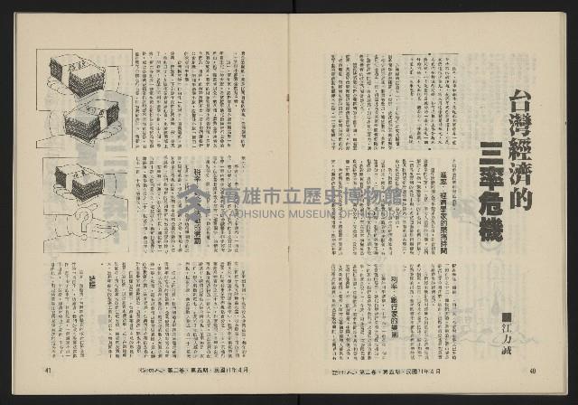 《亞洲人復刊號NO.11》藏品圖，第22張