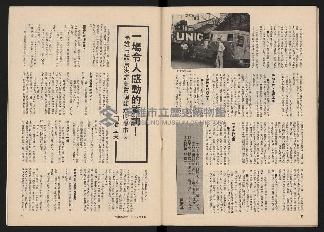 《政治家半月刊NO.28》藏品圖，第22張