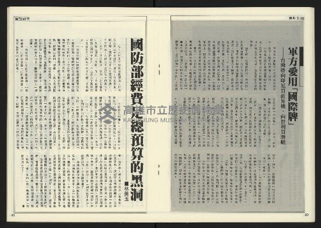 《進步時代週刊NO.217》藏品圖，第22張