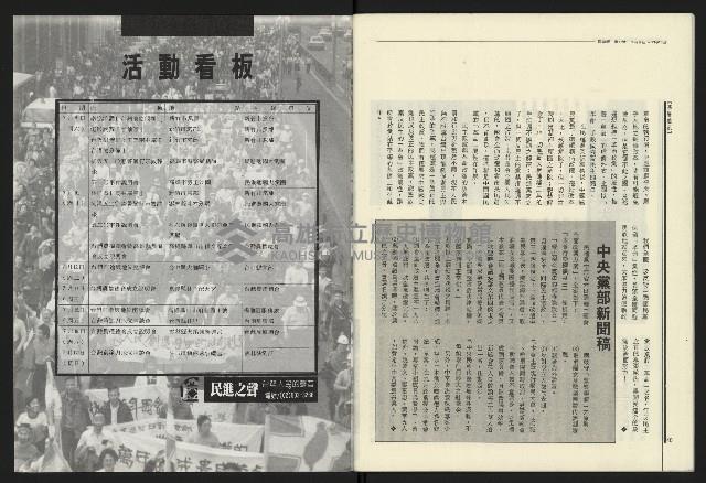 《民進報周刊NO.17》藏品圖，第22張