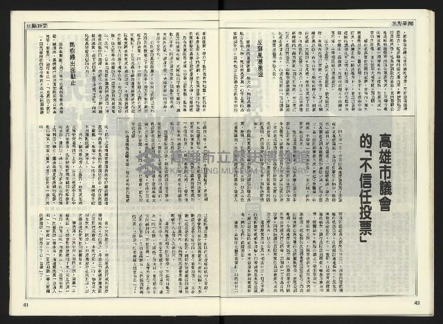 《自由時代週刊NO.169》藏品圖，第22張