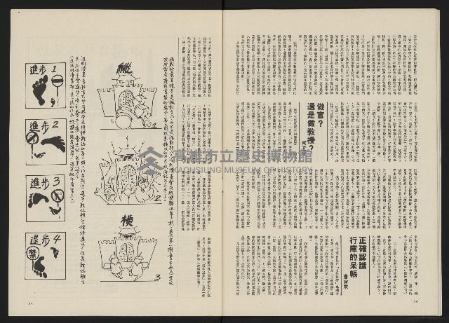 《政治家半月刊NO.6》藏品圖，第22張