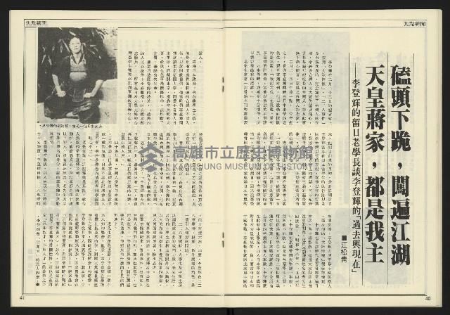 《新聞時代週刊NO.213》藏品圖，第22張