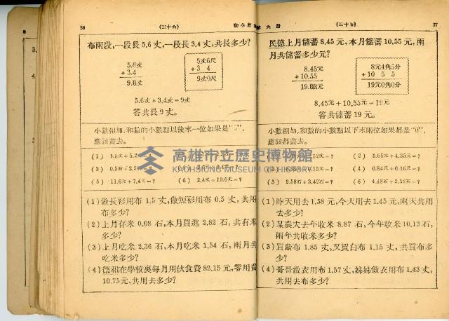 《初級小學 算術課本 第六冊》藏品圖，第24張