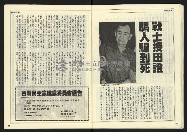 《民主時代週刊NO.120》藏品圖，第22張