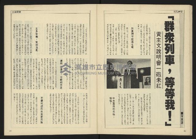 《自由時代週刊NO.184》藏品圖，第22張