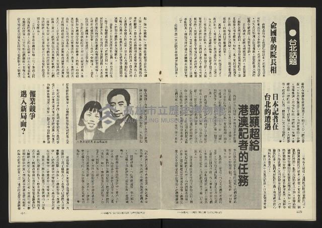 《八十年代半月刊NO.6》藏品圖，第22張