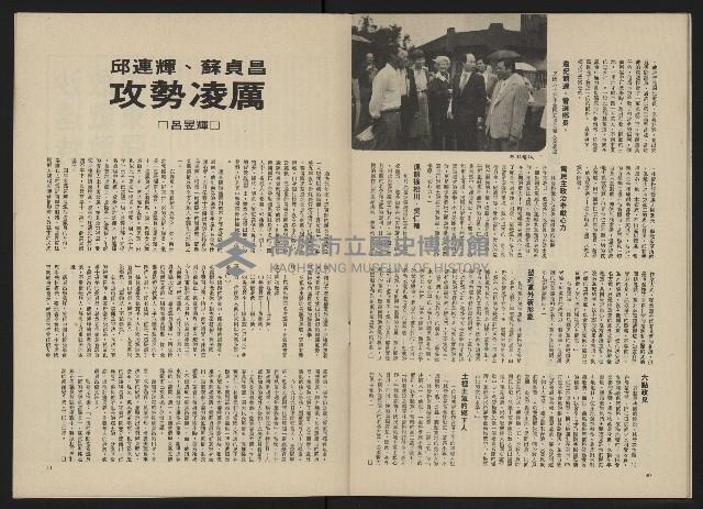 《政治家半月刊NO.16》藏品圖，第22張