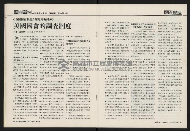 《國會雙週刊NO.65》藏品圖，第22張