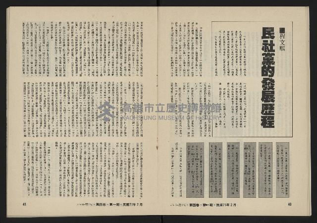 《八十年代月刊NO.19》藏品圖，第22張