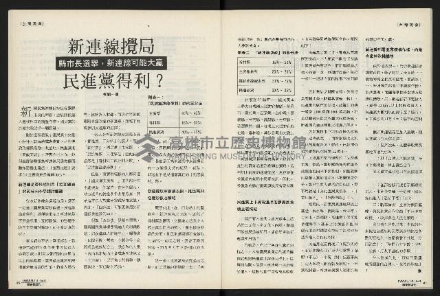 《國會雙週刊NO.4》藏品圖，第22張