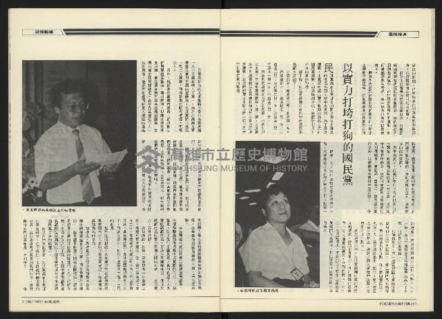 《民進周刊NO.119》藏品圖，第22張