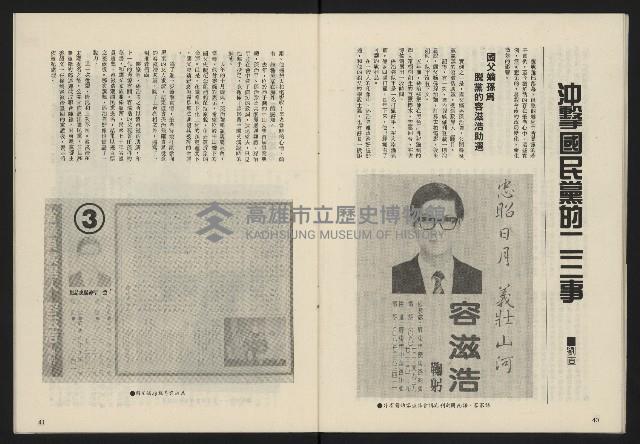 《政治家復刊號NO.133》藏品圖，第22張