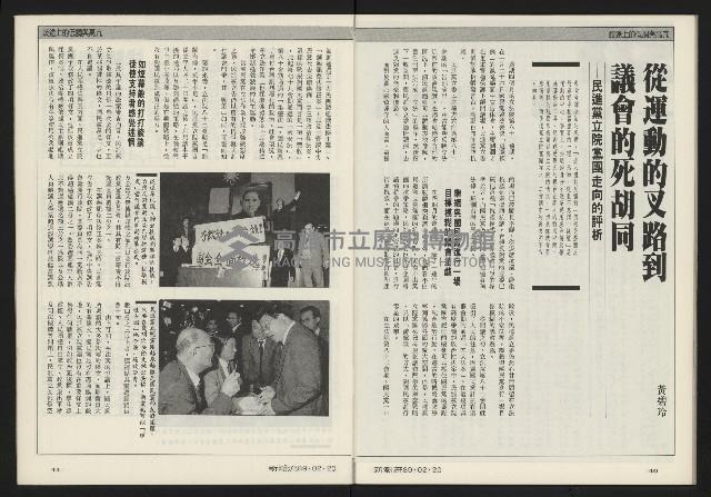 《新潮流双週刊NO.1》藏品圖，第22張