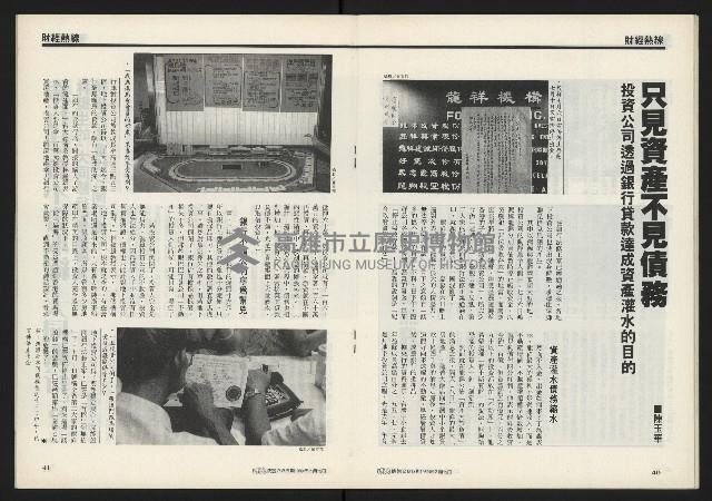 《獨立時代週刊NO.285》藏品圖，第22張