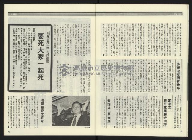 《民進周刊NO.2》藏品圖，第22張