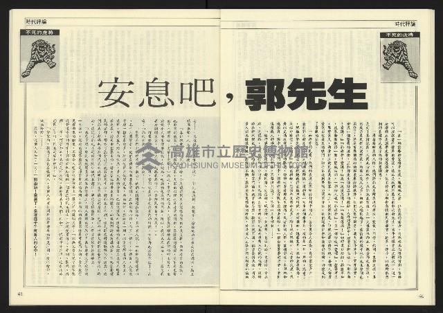 《民主天地週刊NO.24》藏品圖，第22張