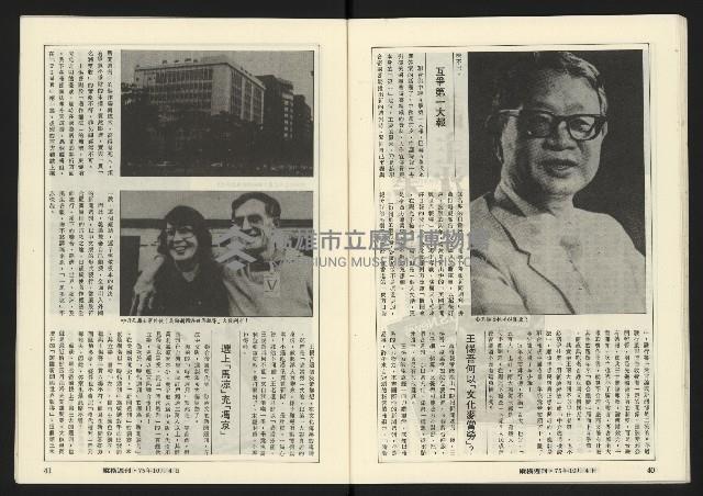 《縱橫週刊NO.62》藏品圖，第22張