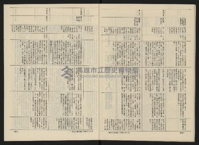 《民主人半月刊NO.25》藏品圖，第22張