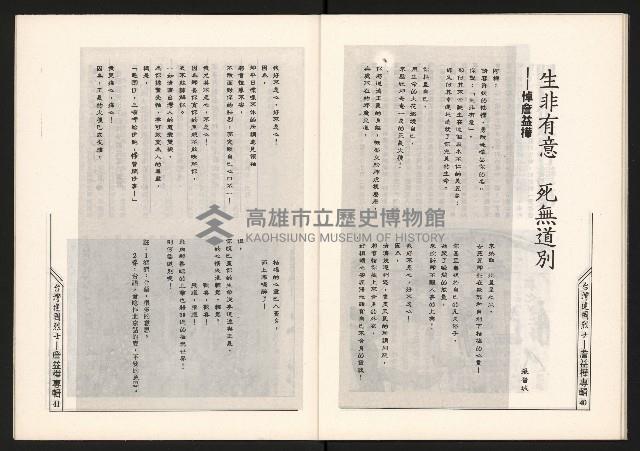 《草根工作者—臺灣建國烈士》藏品圖，第22張