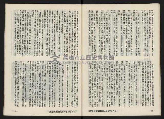 《富堡之聲復刊號NO.2》藏品圖，第22張