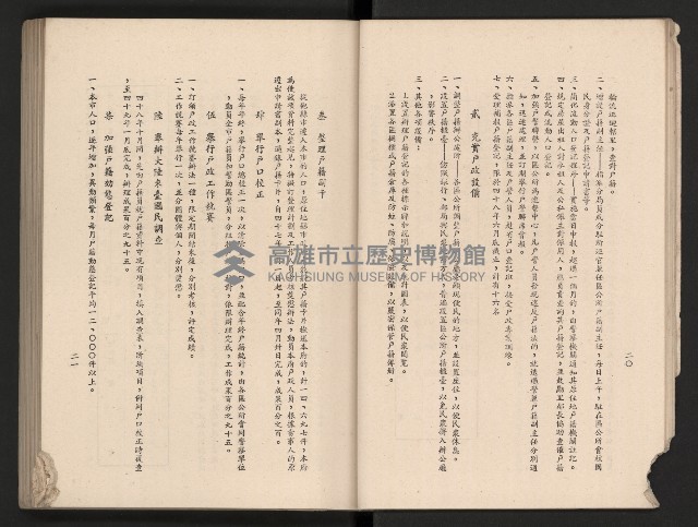 《高雄市政三年》藏品圖，第23張