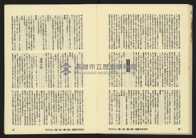 《亞洲人復刊號NO.6》藏品圖，第22張