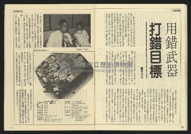 《先鋒時代週刊NO.3》藏品圖，第22張