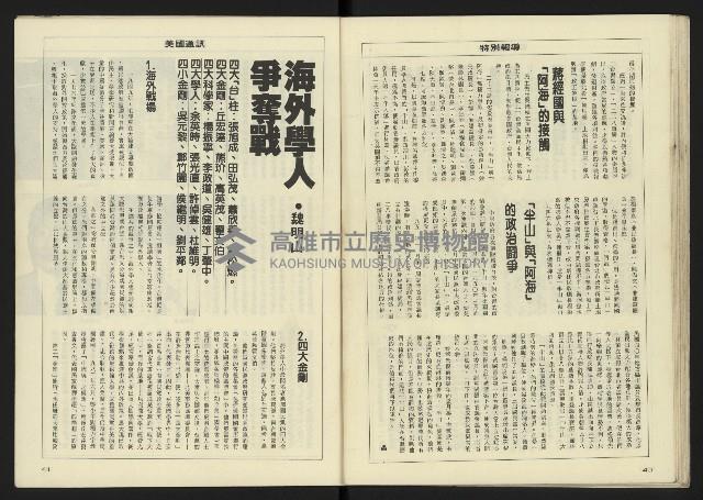 《八十年代週刊NO.11》藏品圖，第22張