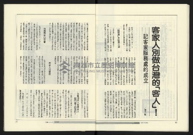 《政治家週刊復刊號NO.15》藏品圖，第22張