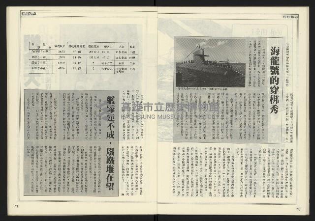 《人權時代週刊NO.204》藏品圖，第22張