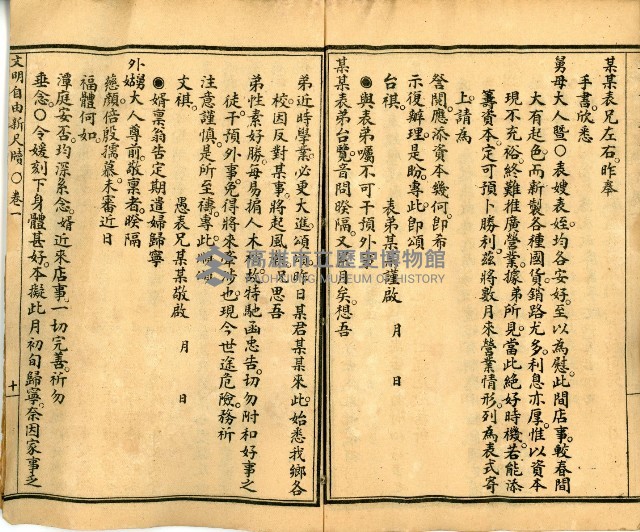 《國民適用 文明 自由新尺牘》藏品圖，第24張