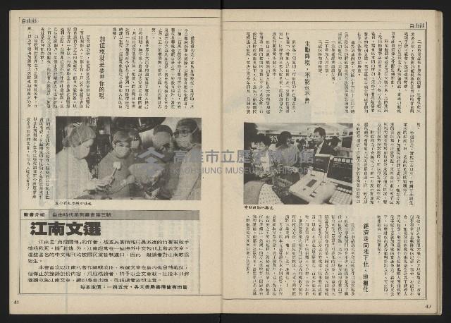 《民主時代週刊NO.115》藏品圖，第22張