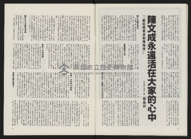 《政治家半月刊NO.11》藏品圖，第22張