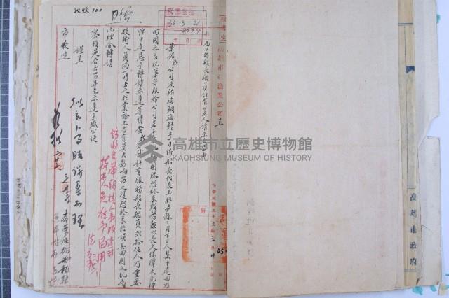 續征日籍技術人員暨日籍技術人員名冊繼藏品圖，第23張