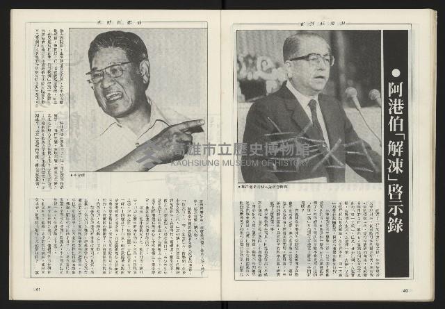 《雷聲週刊第160期》藏品圖，第22張