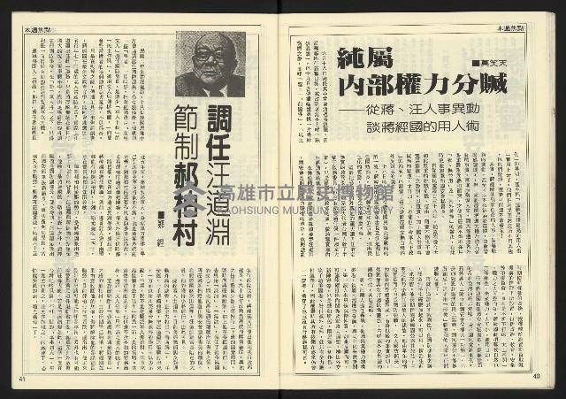 《民主時代週刊NO.125》藏品圖，第22張