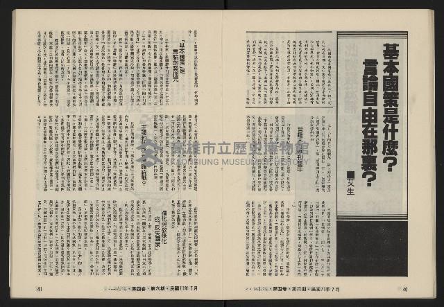 《八十年代月刊NO.24》藏品圖，第22張