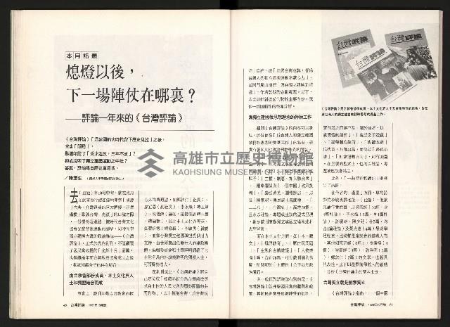 《台灣評論NO.12》藏品圖，第22張