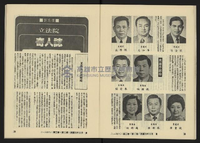 《八十年代月刊NO.14》藏品圖，第22張