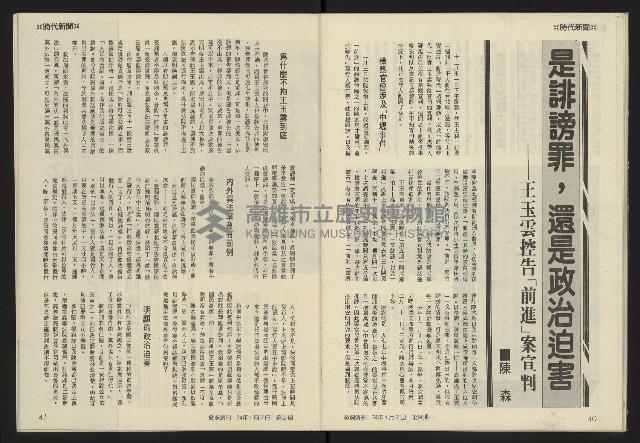 《發揚週刊NO.9》藏品圖，第22張