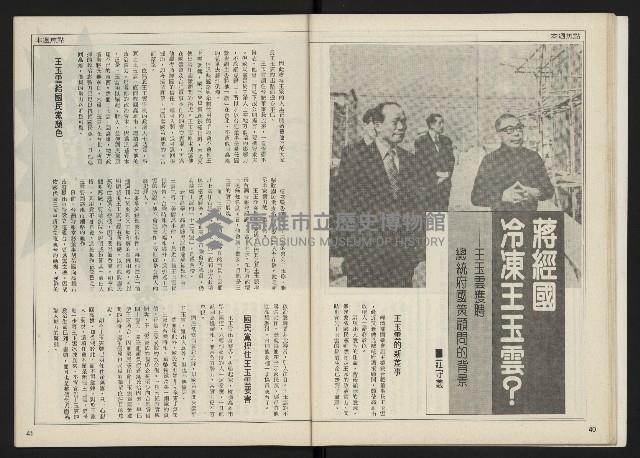 《自由時代週刊NO.162》藏品圖，第22張